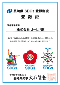 SDGs登録証
